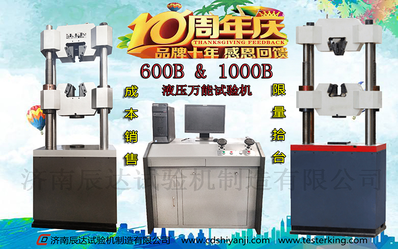 十全十美十周年，濟(jì)南辰達(dá)10周年感恩回饋