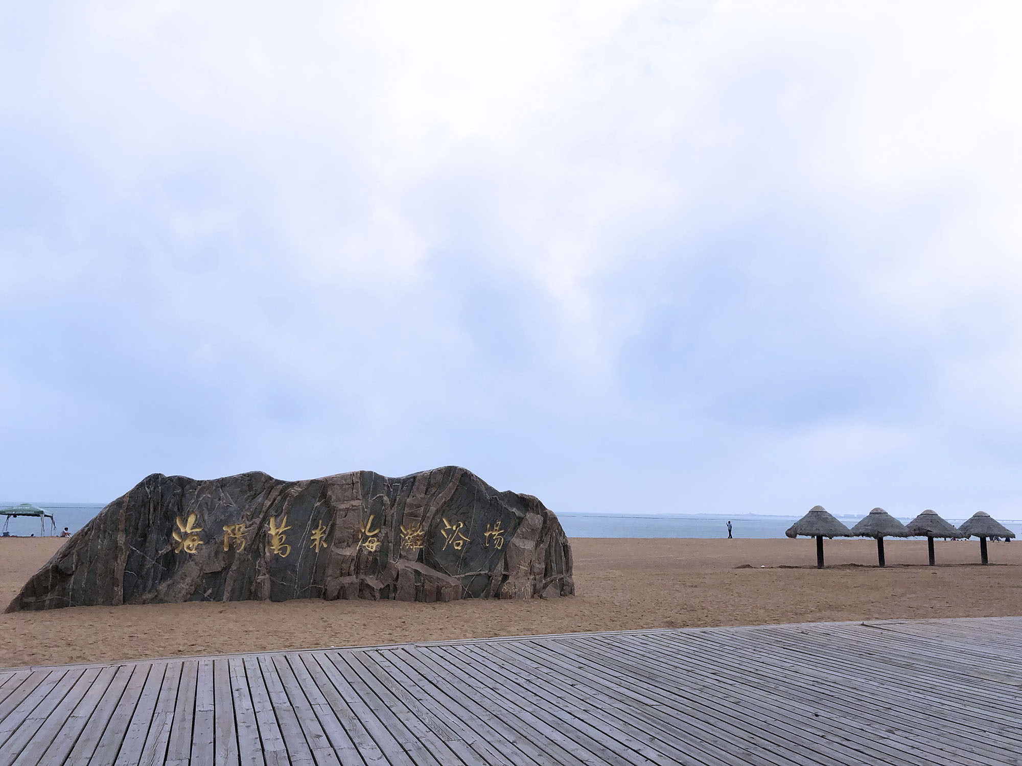 2022,濟(jì)南辰達(dá)試驗(yàn)機(jī)煙臺(tái)海陽(yáng)三日游!